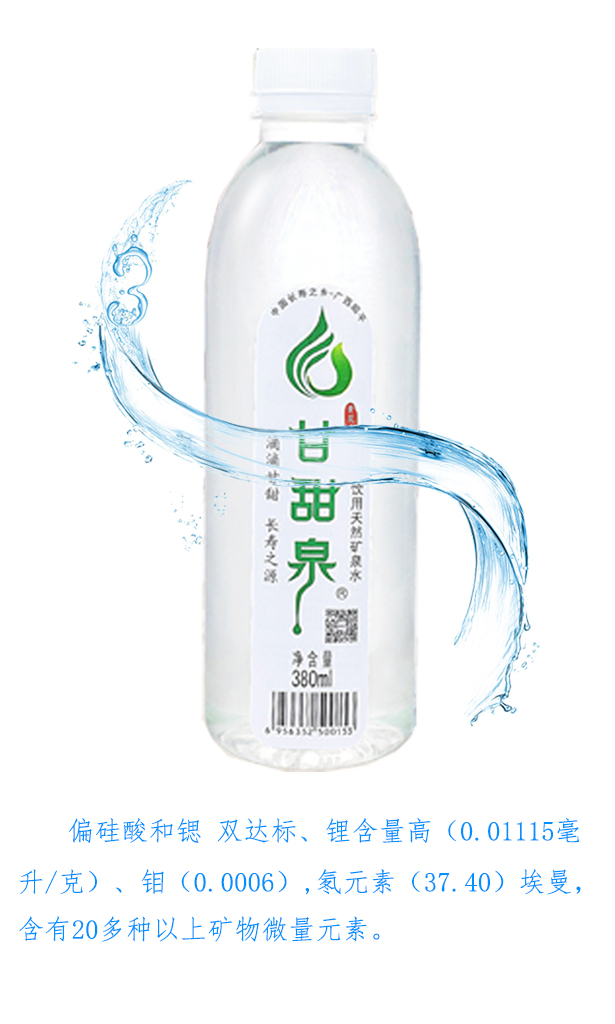 甘甜泉中高端礦泉水380ml代理代加工