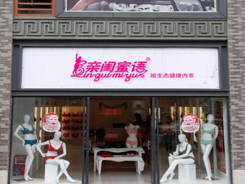 內衣店加盟哪個牌子好?內衣品牌優選推薦歐林雅