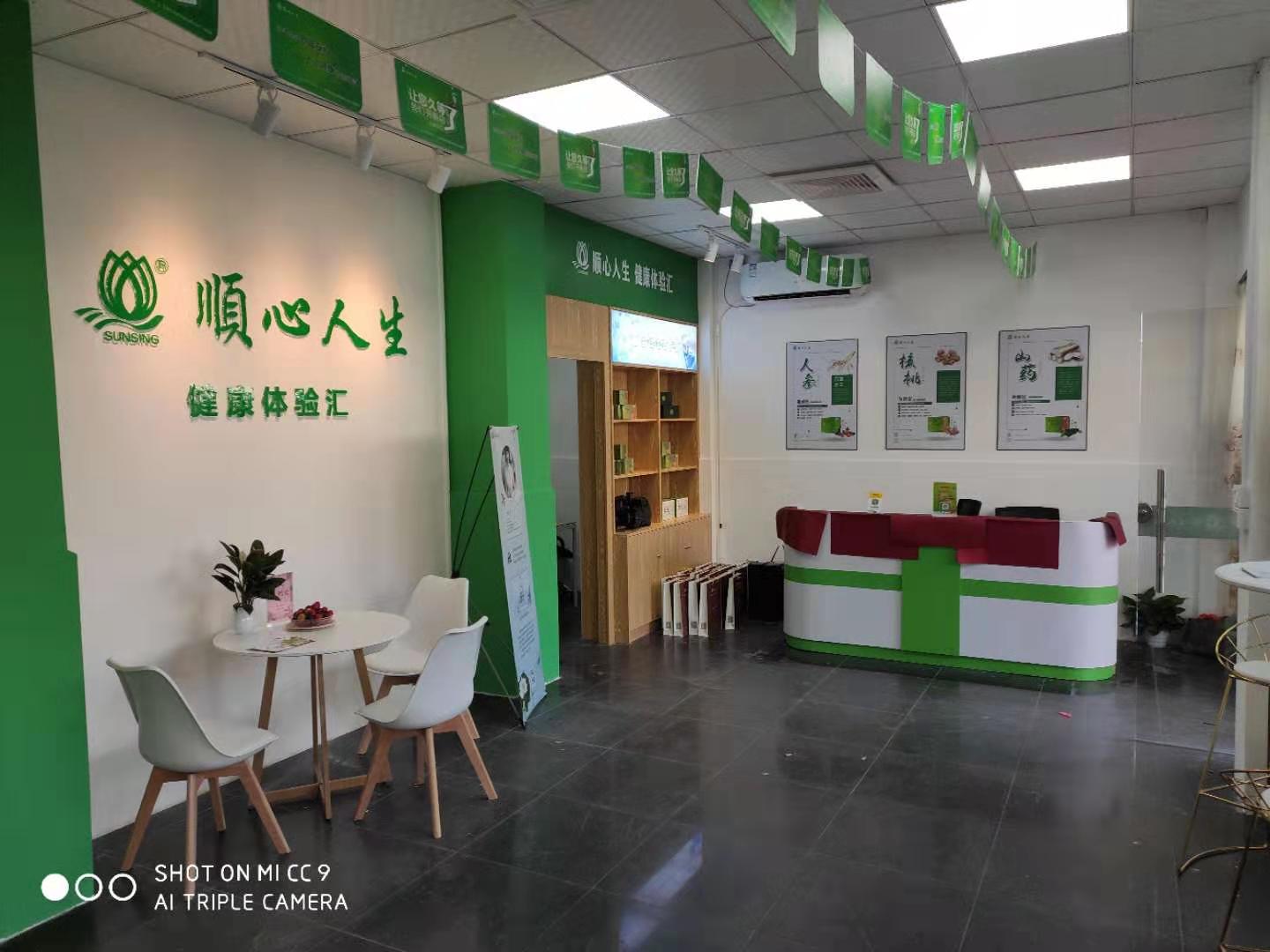 順心人生健康體驗匯