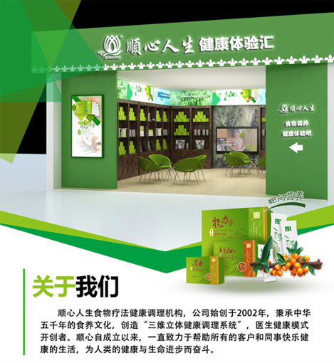 順心人生健康體驗匯