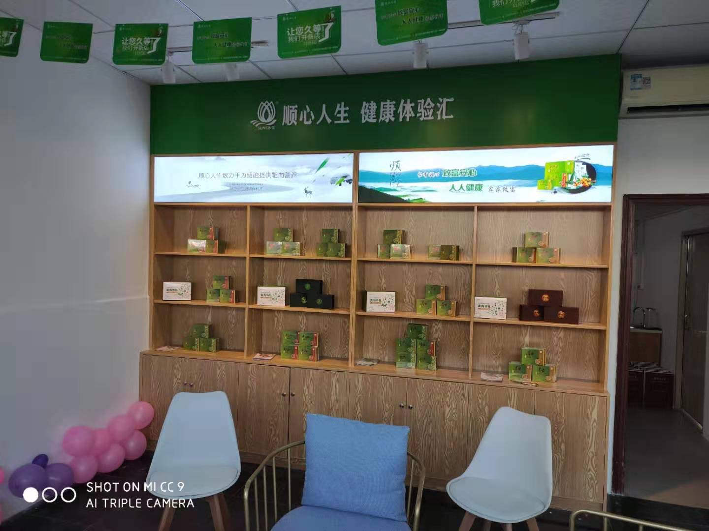 順心人生健康體驗匯