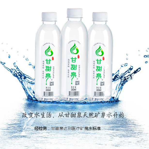 甘甜泉中高端礦泉水長壽之鄉礦泉水加盟代理