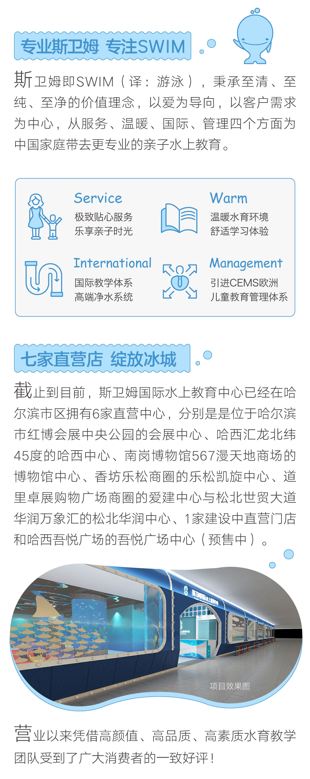 斯衛姆國際水上教育中心哈西吾悅廣場旗艦店會員預售火熱進行中...