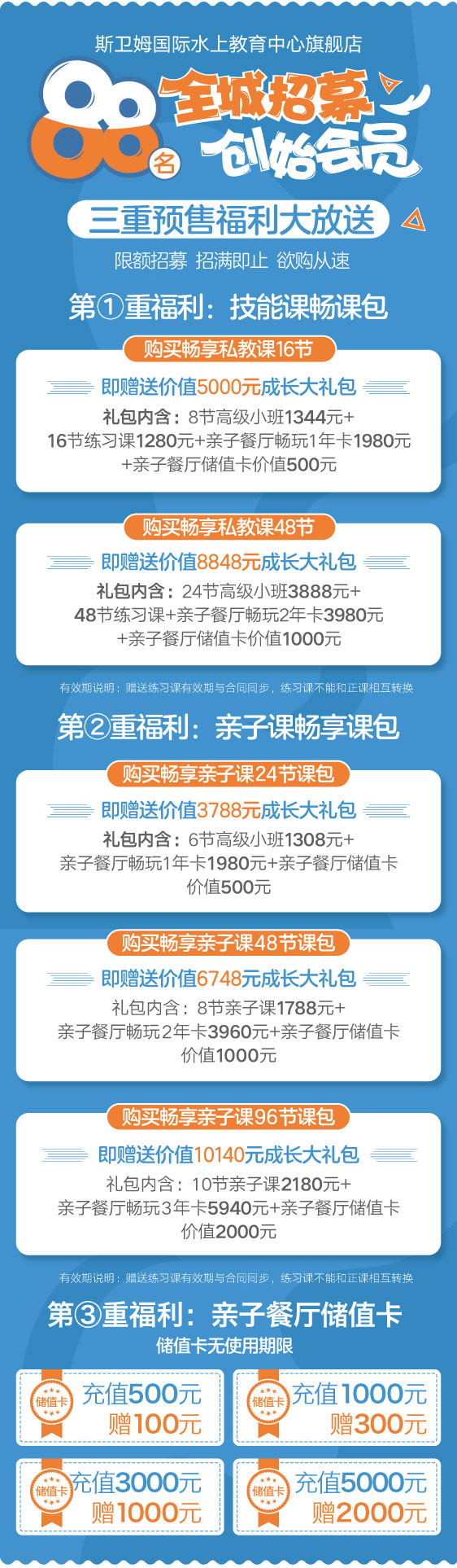 斯衛姆國際水上教育中心哈西吾悅廣場旗艦店會員預售火熱進行中...