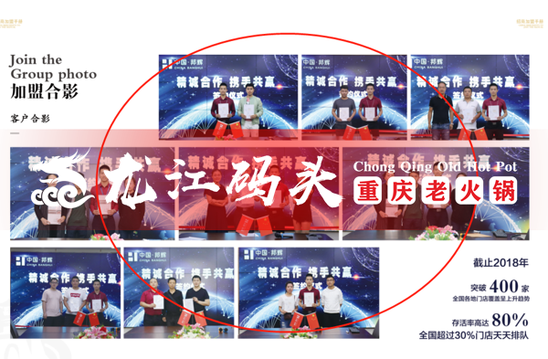 重慶十大火鍋店加盟：加盟龍江碼頭老火鍋輕松過萬