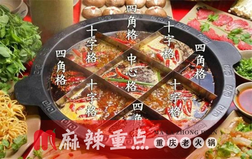 重慶九宮格火鍋加盟，400家開店經驗助你走向成功！