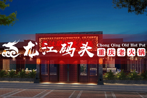 重慶火鍋排名前50強(qiáng)：這家火鍋‘錢景’一片光明！
