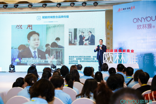 歐林雅服飾2020春夏新品發布暨新品訂貨會圓滿成功