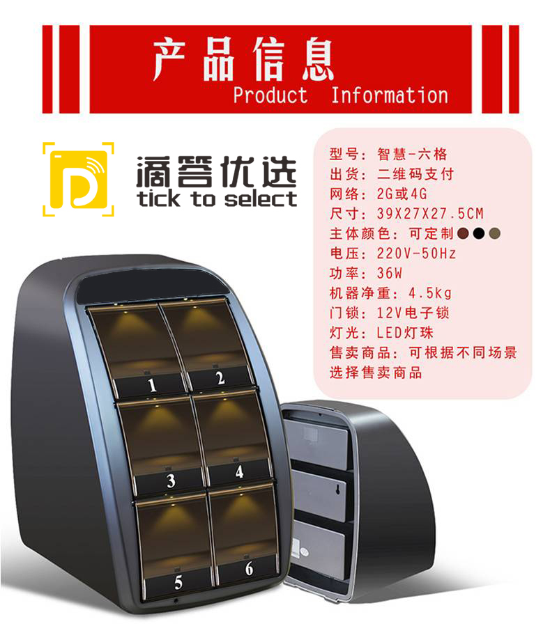 滴答優(yōu)選酒店智能機(jī)迷你型的無人售貨設(shè)備加盟官網(wǎng)/加盟費用/項目詳情
