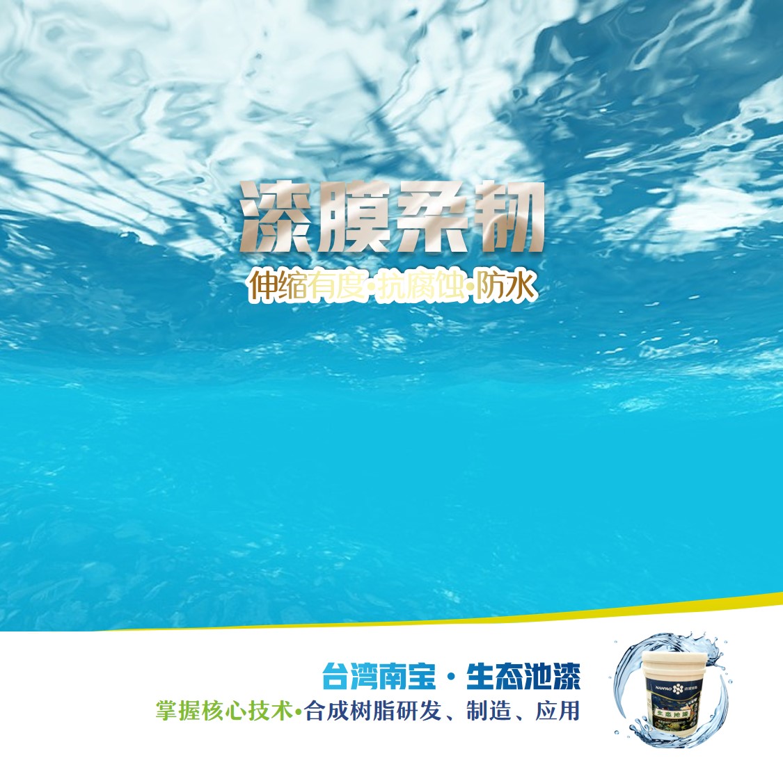 水產養殖專用漆在水泥育苗池刷漆改造中的作用原理