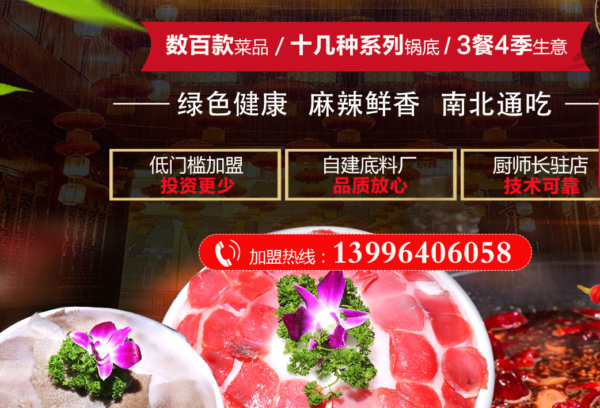 四川火鍋加盟哪家好？這家魅力品牌，讓加盟更靠譜