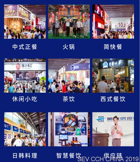 CCH2020國際餐飲連鎖加盟展覽會