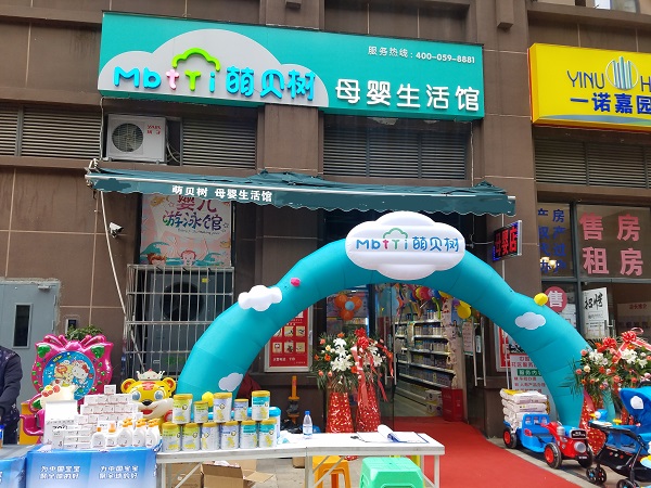 母嬰用品加盟品牌店 如何選址生意才會火爆
