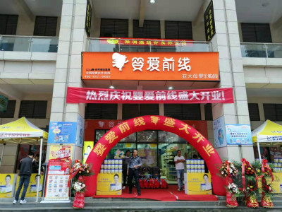 加盟母嬰店什么品牌好