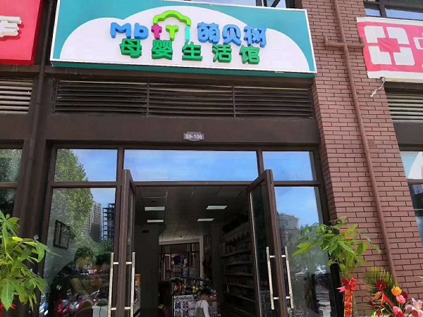 母嬰店進貨渠道怎么找 什么樣的貨源才可靠