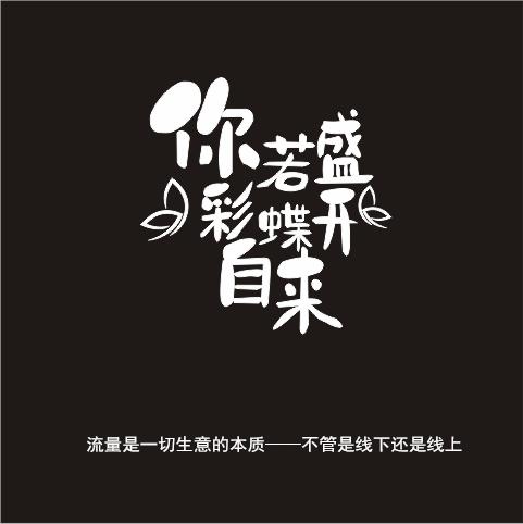 盛開自來