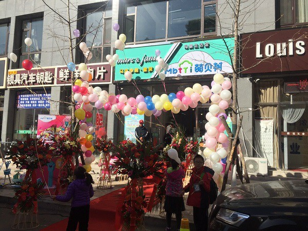 萌貝樹母嬰店開業需要準備辦理什么手續