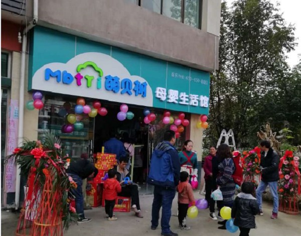萌貝樹母嬰用品加盟品牌店該如何盈利