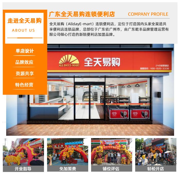 全天易購年前開便利店好還是年后開好？