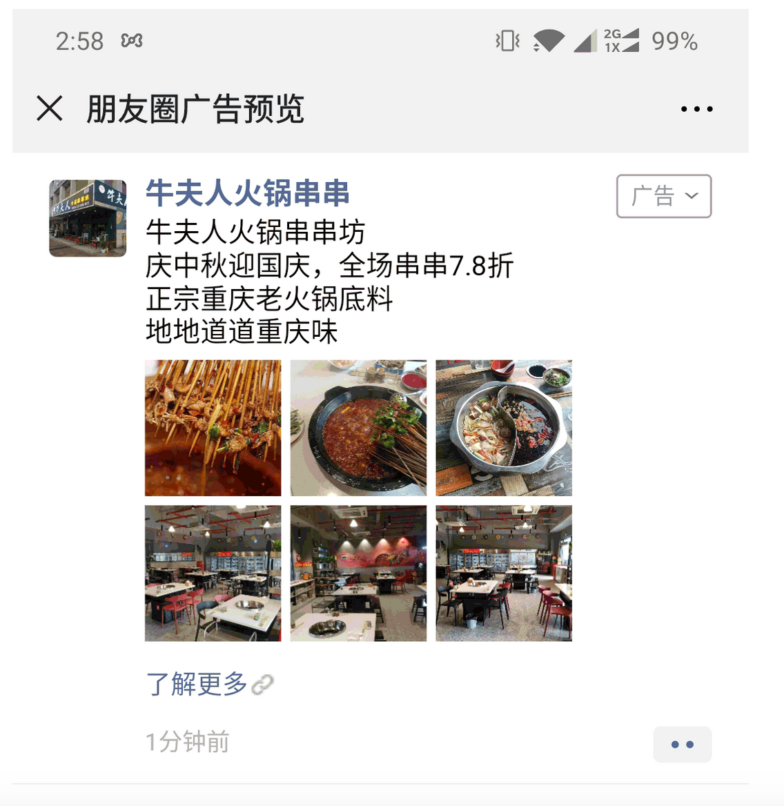 小成本如何實現高轉化？4大餐飲品牌朋友圈營銷攻略教你如何引客到店