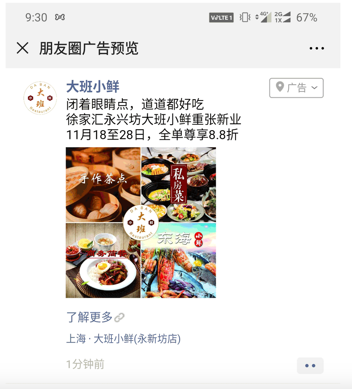 小成本如何實現高轉化？4大餐飲品牌朋友圈營銷攻略教你如何引客到店