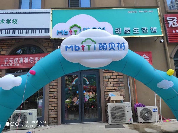 怎樣加盟萌貝樹母嬰店需要哪些