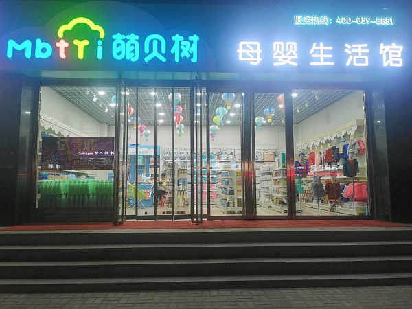 自己開母嬰店要多少錢需要掌握哪些開店要素