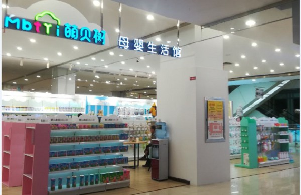 投資一個母嬰專賣店怎么樣通過裝修吸引更多顧客