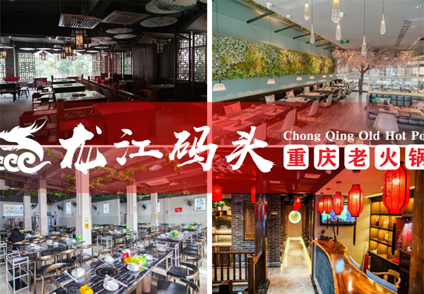 重慶火鍋連鎖店加盟哪家好？適合中小投資者的創業項目