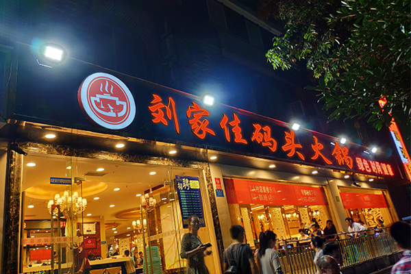 重慶火鍋十大名牌加盟？無數(shù)吃貨點(diǎn)評(píng)