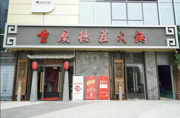重慶火鍋十大名牌加盟？無數(shù)吃貨點(diǎn)評(píng)