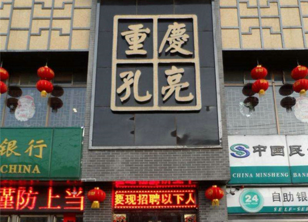 重慶火鍋十大名牌加盟？無數(shù)吃貨點(diǎn)評(píng)