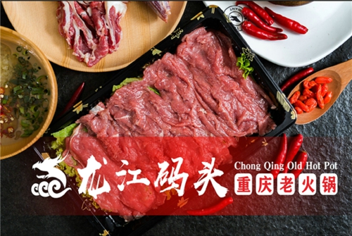 重慶正宗老火鍋加盟哪家好？龍江碼頭火鍋帶來無限商機