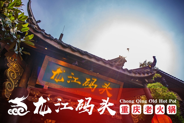重慶火鍋連鎖店加盟，不知道怎樣提升火鍋店營業額，看看這三點