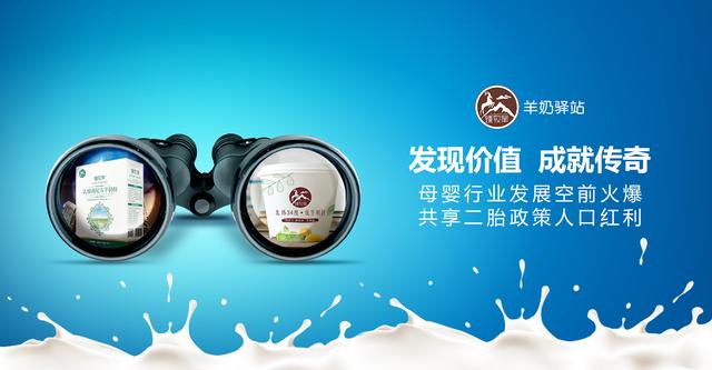 創業好項目！加盟羊奶驛站羊奶粉連鎖專賣店祝你實現財富夢想