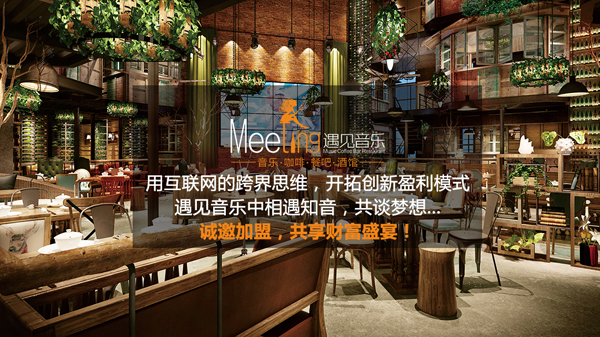 遇見音樂小酒館怎么加盟