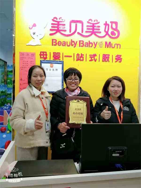 恭喜陜西西安馬女士加盟美貝美媽