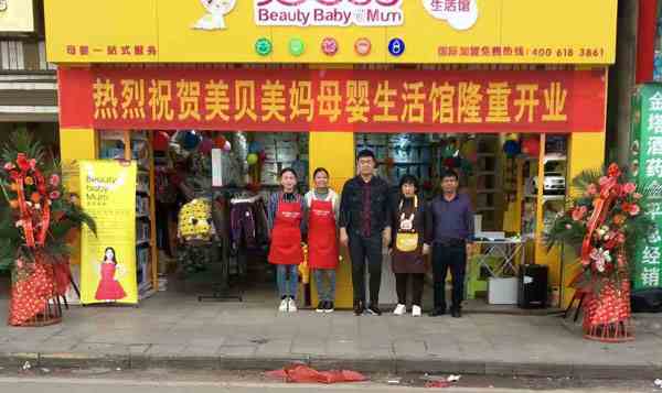 開母嬰用品店的整個細節和流程