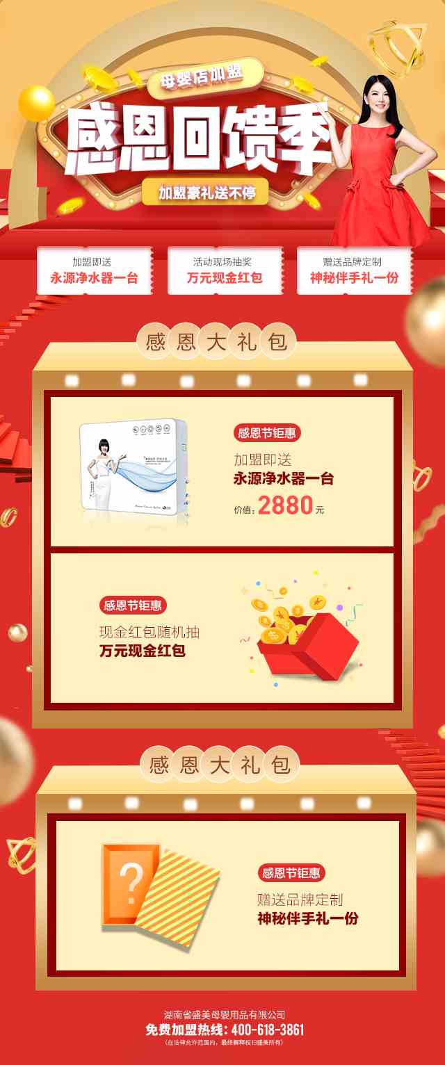 感恩回饋季，加盟豪禮送不停——美貝美媽