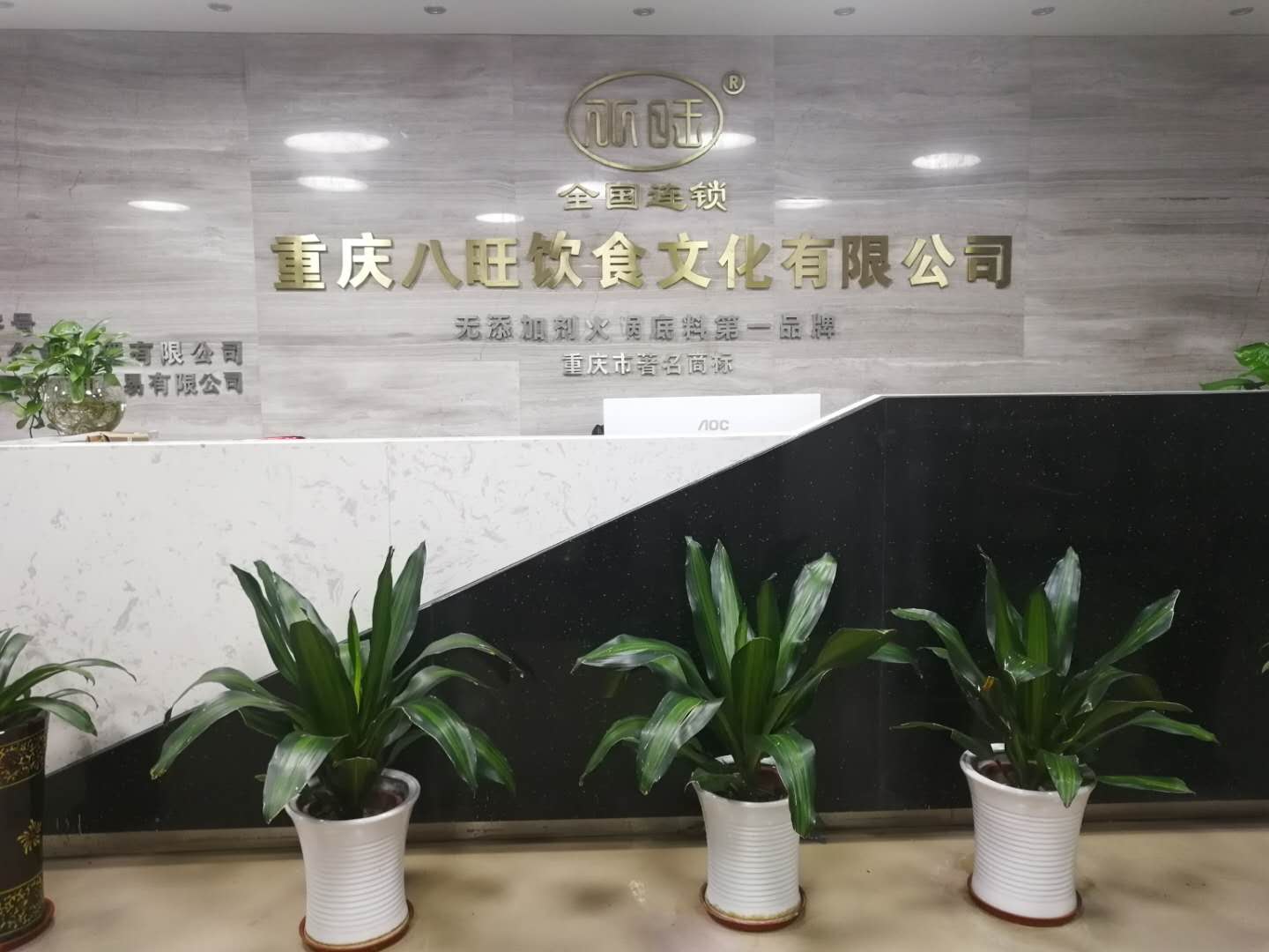 八旺火鍋串串