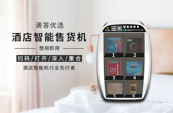 滴答優選酒店售貨機發展前景多大？售貨機的市場怎么樣