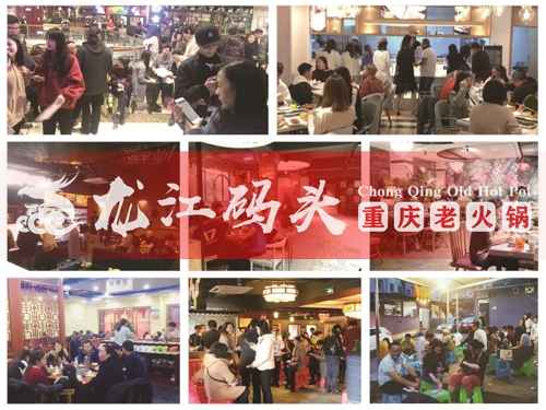 重慶特色火鍋加盟，龍江碼頭火鍋店運營五大法則
