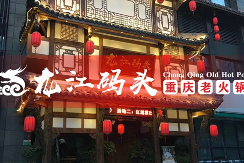 重慶火鍋連鎖店加盟，為什么這么多人要選擇加盟重慶火鍋