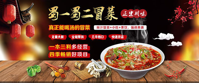 2020餐飲創業火爆勢不可擋，冒菜加盟項目門檻低對創業者更有利!