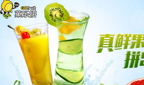 菓樂拼冷飲加盟要注意哪些流程？