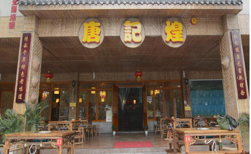 唐記煌砂鍋串串香加盟流程和條件有哪些？