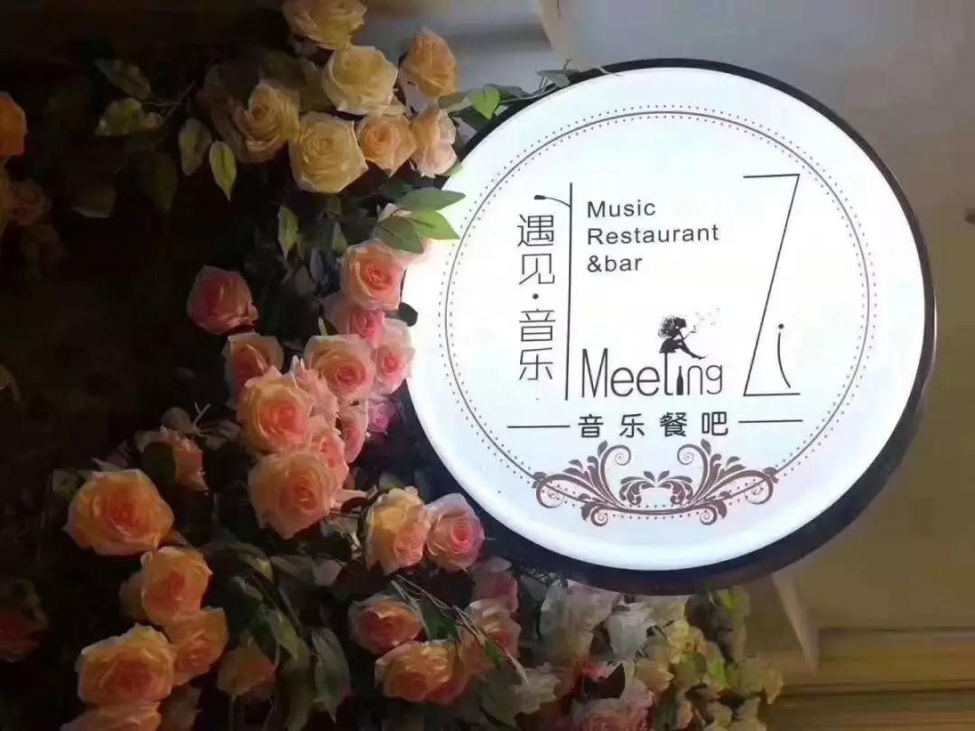 遇見音樂餐吧設計品牌LOGO文化