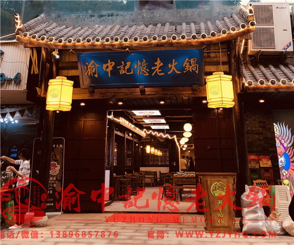 火鍋店加盟費一般多少錢？品牌加盟合作共贏，渝中記憶老火鍋品牌靠加盟獲得市場