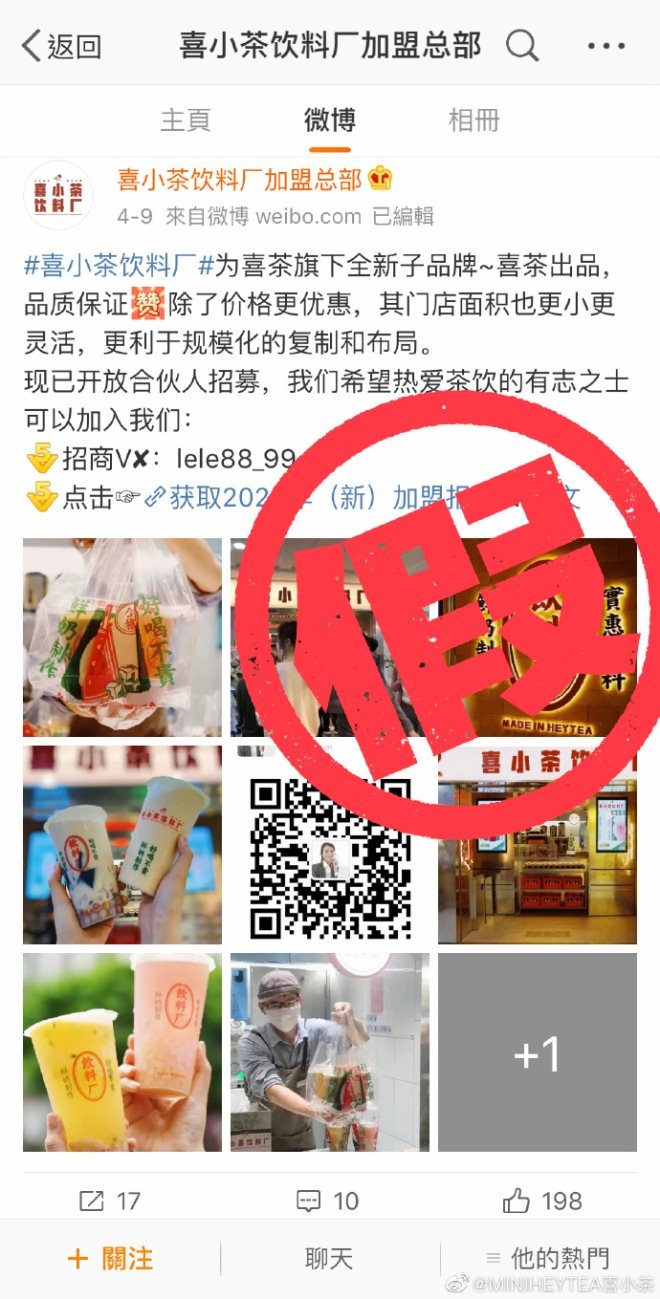 喜小茶被山寨了，喜小茶：目前沒有開放加盟