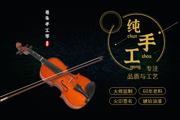 老朱手工琴